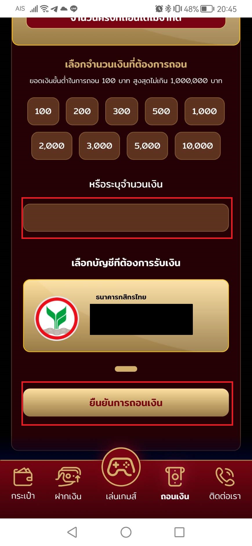 lsm99_ถอน